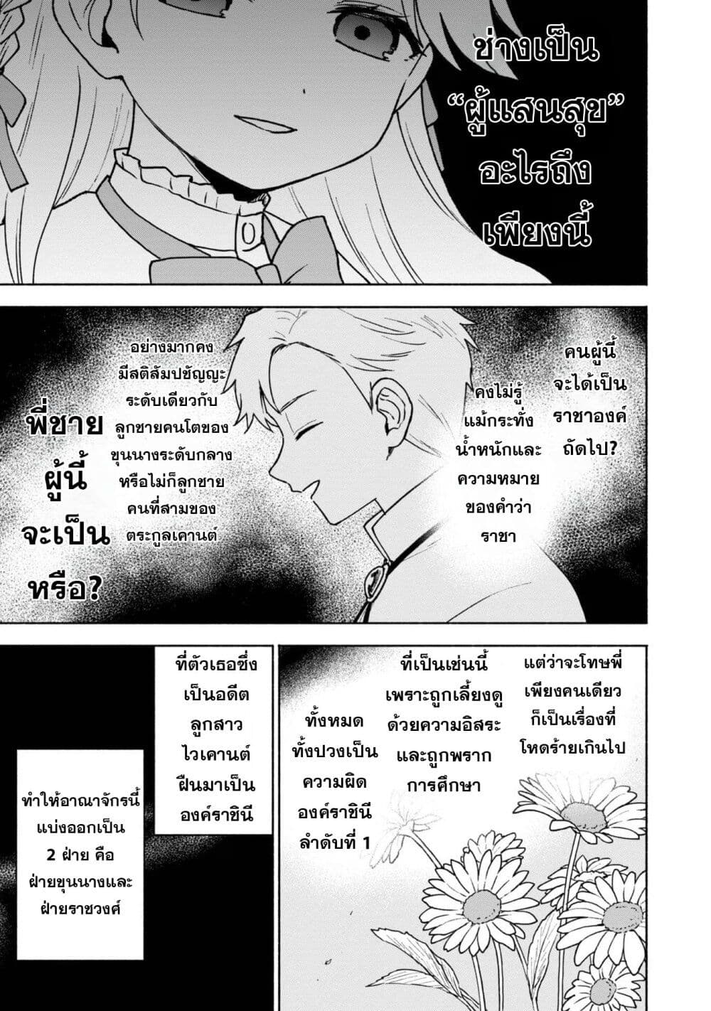 Otome Game no Heroine de Saikyou Survival @COMIC ตอนที่ 15.5 (4)